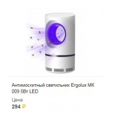 Антимоскитный светильник ERGOLUX MK 009