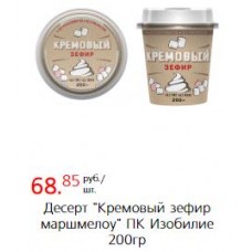 Десерт "Кремовый зефир маршмелоу" ПК Изобилие 200 гр 